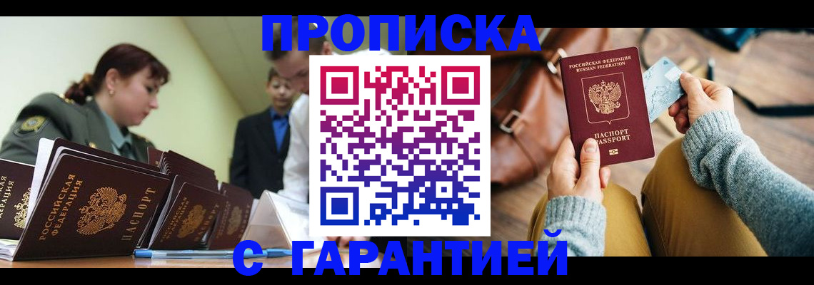прописка в квартире в Кореновске