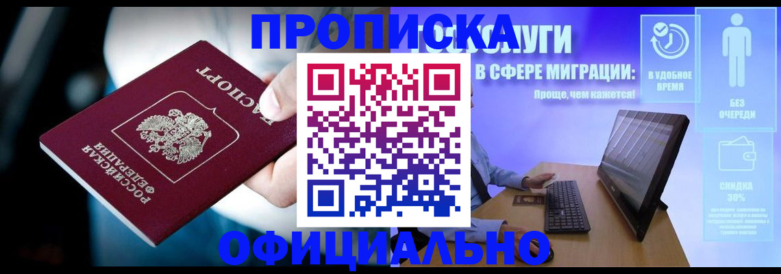 прописка паспорт в Кореновске